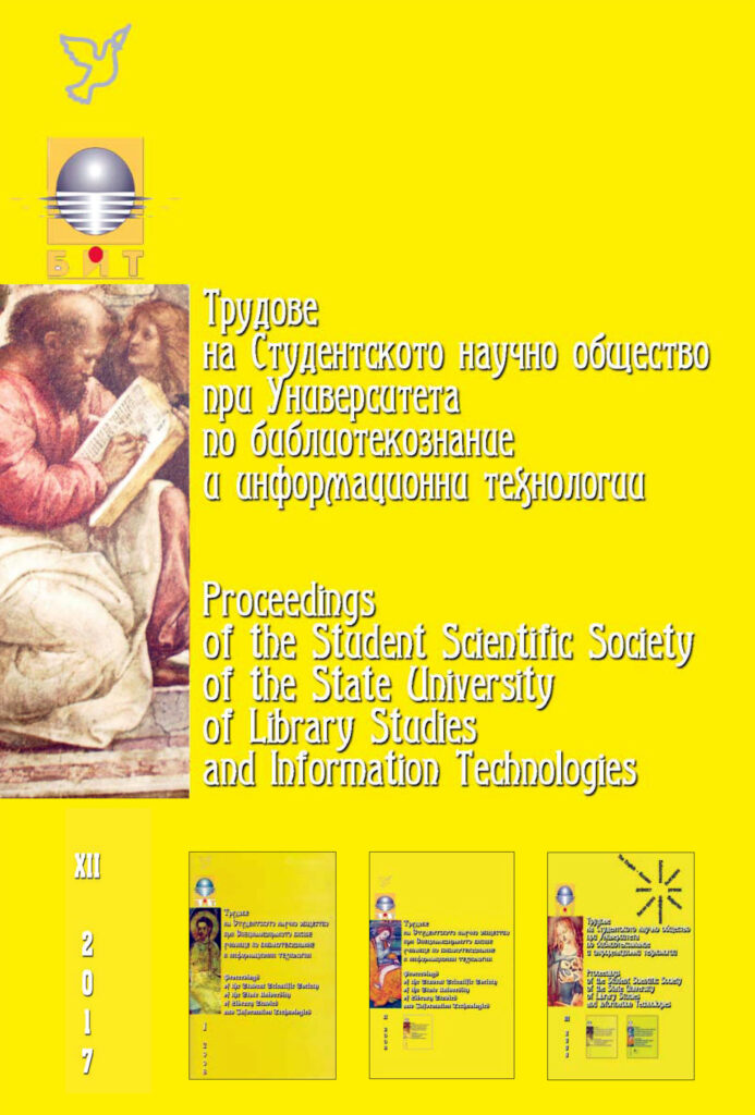 12-Vol-Student-Scientific-Society-UniBIT-2017-693x1024 11-15 конференция