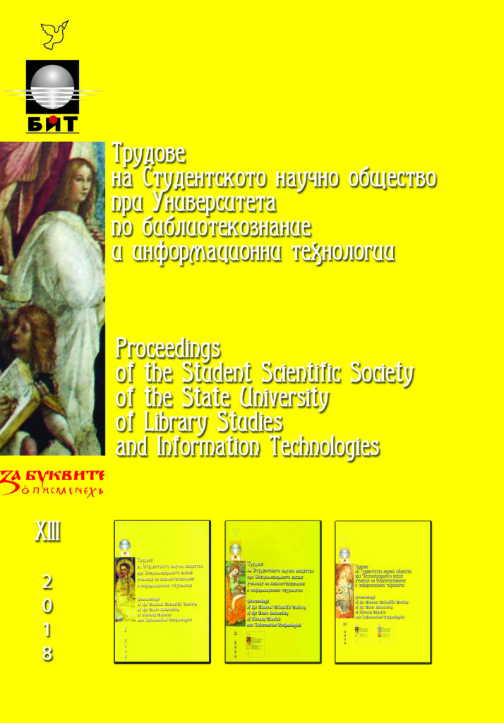 13-Vol-Student-Scientific-Society-UniBIT-2018-714x1024 11-15 конференция