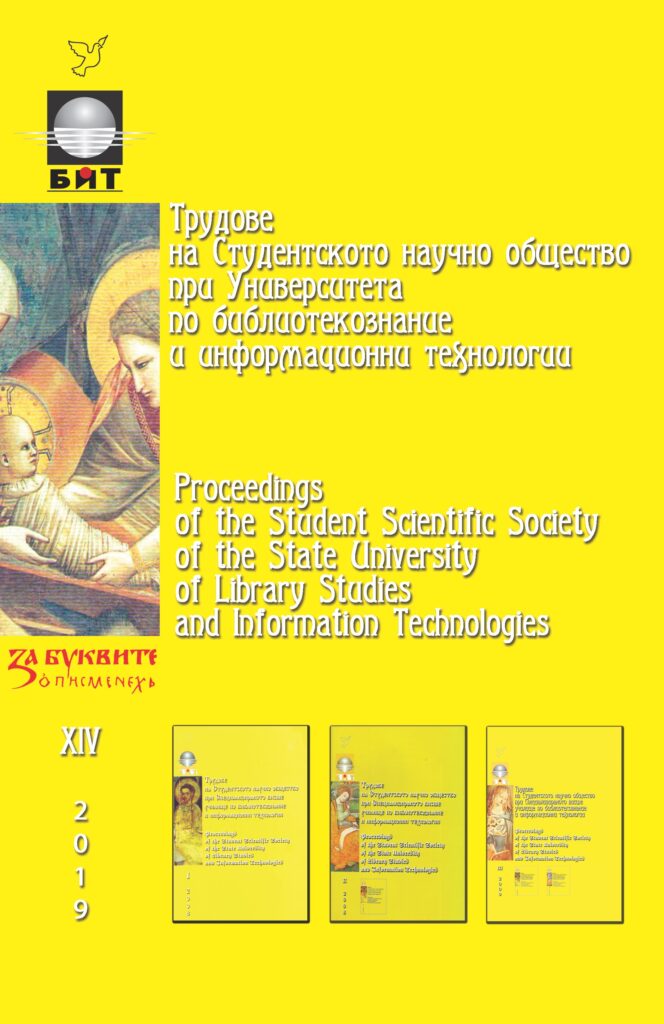 14-Vol-Student-Scientific-Society-UniBIT-2019-copy-664x1024 11-15 конференция