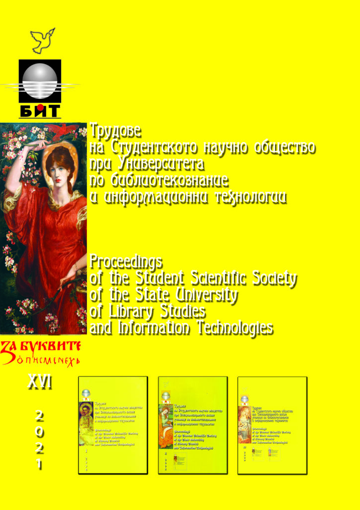 16-Vol-Student-Scientific-Society-UNIBIT-2021-724x1024 Том XVI